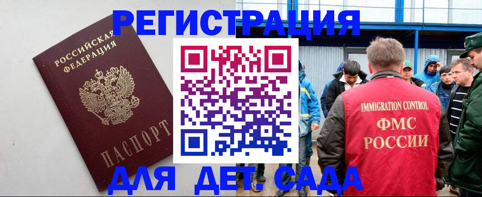 временная прописка в Нариманове