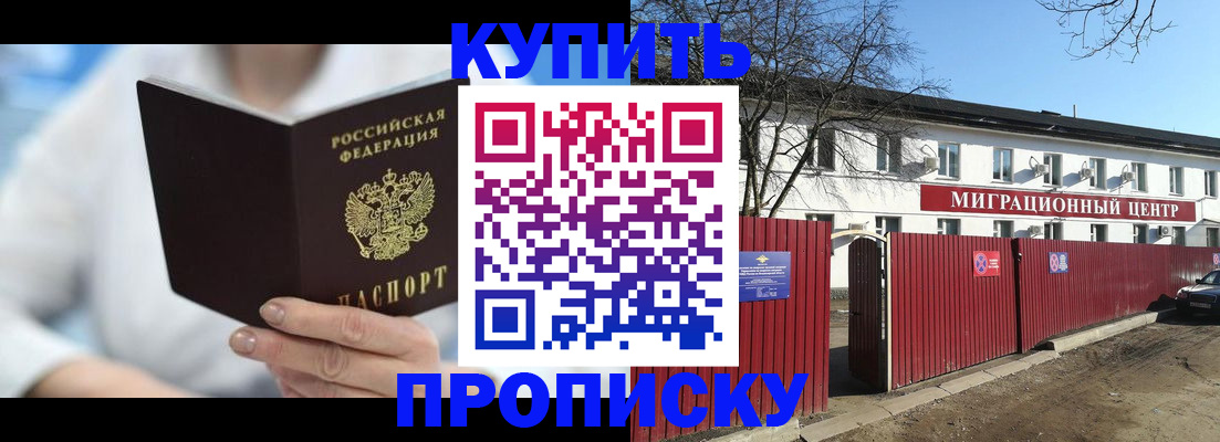 временная регистрация собственник в Нариманове