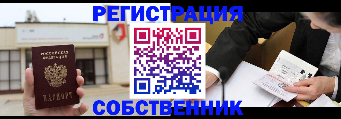 временная регистрация для школы в Нариманове