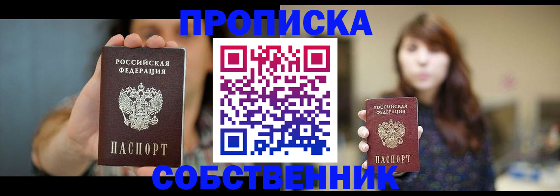 прописка регистрация в Нариманове