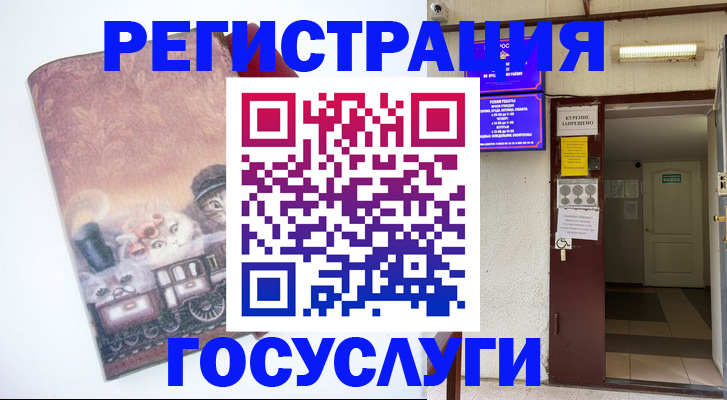 временная регистрация госуслуги в Нариманове