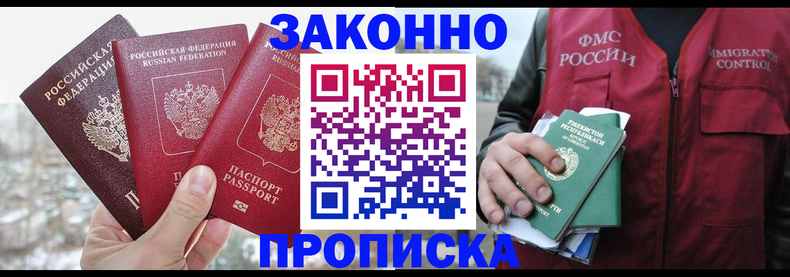 временная регистрация поиск в Нариманове