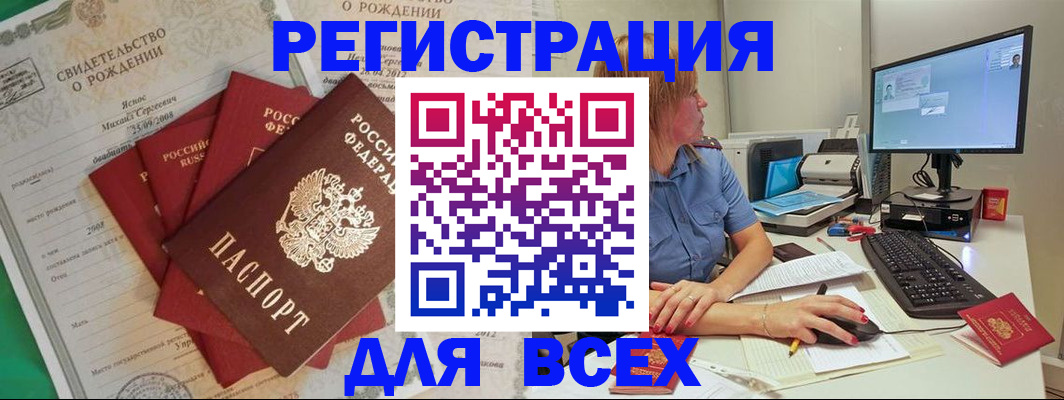 прописка иностранных граждан в Нариманове