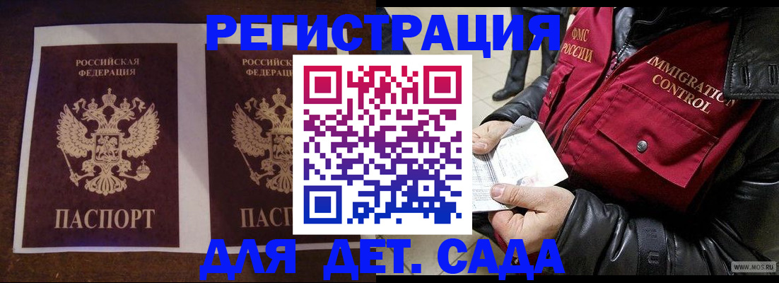 прописка для школы в Нариманове