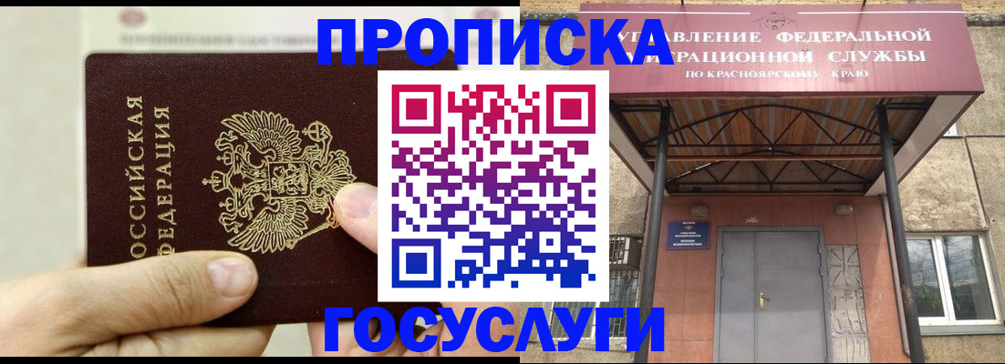 прописка 2025 в Нариманове