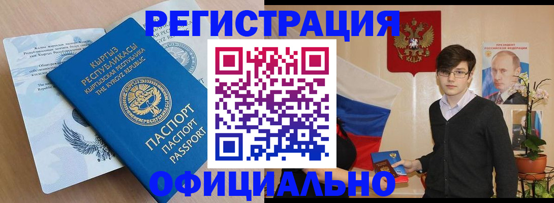 прописка ребенка в Нариманове