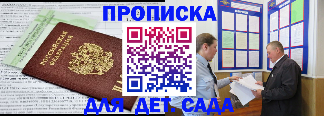 регистрация для дет. сада в Нариманове